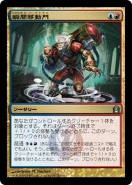 naokuroshop MTG [RTR][202][多][U][JP][瞬間移動門/Teleportal] NM