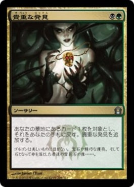 naokuroshop MTG [RTR][204][多][U][JP][貴重な発見/Treasured Find] NM