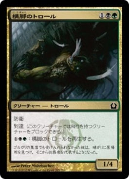 naokuroshop MTG [RTR][205][多][C][JP][構脚のトロール/Trestle Troll] NM