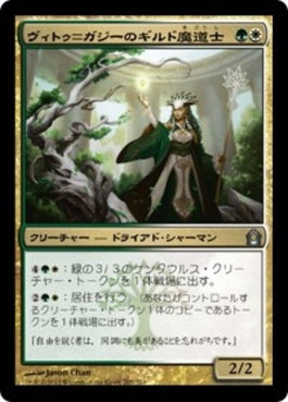 naokuroshop MTG [RTR][207][多][U][JP][ヴィトゥ＝ガジーのギルド魔道士/Vitu-Ghazi Guildmage] NM