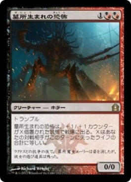 naokuroshop MTG [RTR][212][多][R][JP][墓所生まれの恐怖/Cryptborn Horror] NM