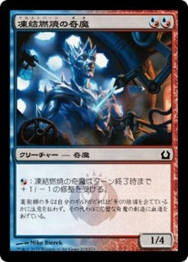 naokuroshop MTG [RTR][215][多][C][JP][凍結燃焼の奇魔/Frostburn Weird] NM