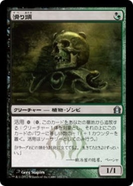 naokuroshop MTG [RTR][222][多][U][JP][滑り頭/Slitherhead] NM