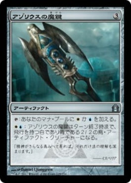 naokuroshop MTG [RTR][225][茶][U][JP][アゾリウスの魔鍵/Azorius Keyrune] NM