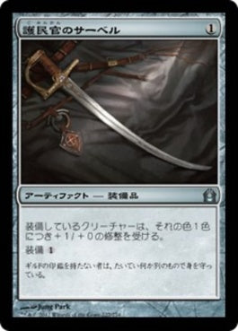 naokuroshop MTG [RTR][227][茶][U][JP][護民官のサーベル/Civic Saber] NM