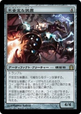 naokuroshop MTG [RTR][236][茶][R][JP][不安定な装置/Volatile Rig] NM