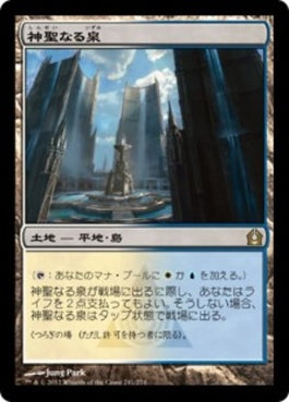 naokuroshop MTG [RTR][241][土地][R][JP][神聖なる泉/Hallowed Fountain] NM