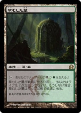 naokuroshop MTG [RTR][243][土地][R][JP][草むした墓/Overgrown Tomb] NM