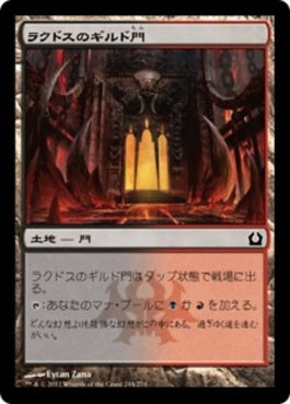 naokuroshop MTG [RTR][244][土地][C][JP][ラクドスのギルド門/Rakdos Guildgate] NM