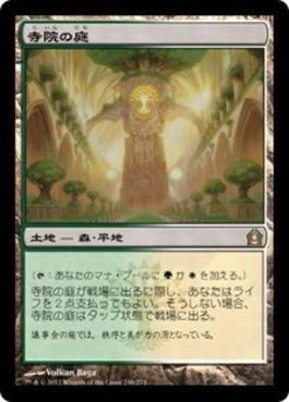 naokuroshop MTG [RTR][248][土地][R][JP][寺院の庭/Temple Garden] NM