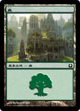 naokuroshop MTG [RTR][273][土地][C][JP][森/Forest] NM