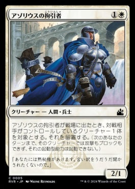 naokuroshop MTG [RVR][0005][白][C][JP][アゾリウスの拘引者/Azorius Arrester]（foil） NM