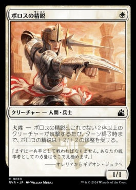 naokuroshop MTG [RVR][0010][白][C][JP][ボロスの精鋭/Boros Elite] NM