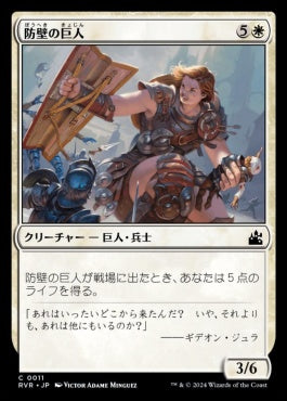 naokuroshop MTG [RVR][0011][白][C][JP][防壁の巨人/Bulwark Giant]（foil） NM