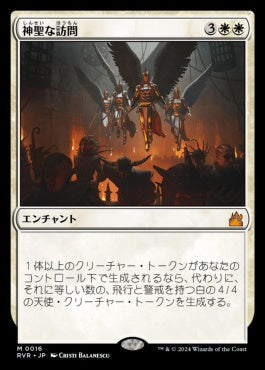 naokuroshop MTG [RVR][0016][白][M][JP][神聖な訪問/Divine Visitation]（foil） NM