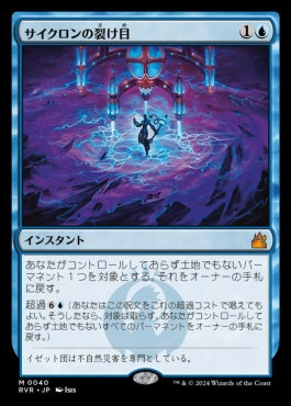 naokuroshop MTG [RVR][0040][青][M][JP][サイクロンの裂け目/Cyclonic Rift]（foil） NM