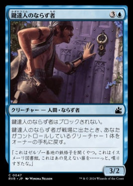 naokuroshop MTG [RVR][0047][青][C][JP][鍵達人のならず者/Keymaster Rogue]（foil） NM