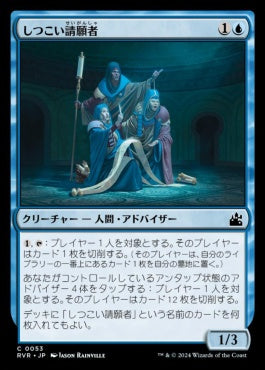 naokuroshop MTG [RVR][0053][青][C][JP][しつこい請願者/Persistent Petitioners]（foil） NM