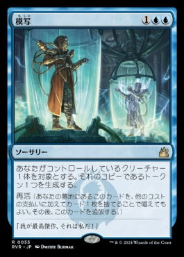 naokuroshop MTG [RVR][0055][青][R][JP][模写/Quasiduplicate]（foil） NM