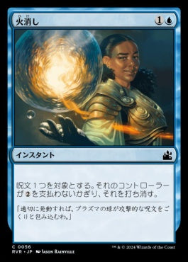 naokuroshop MTG [RVR][0056][青][C][JP][火消し/Quench]（foil） NM