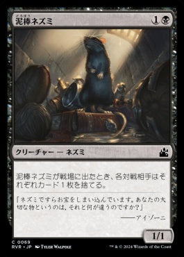 naokuroshop MTG [RVR][0069][黒][C][JP][泥棒ネズミ/Burglar Rat]（foil） NM