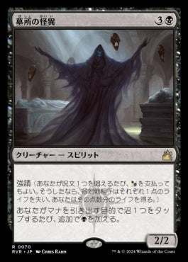 naokuroshop MTG [RVR][0070][黒][R][JP][墓所の怪異/Crypt Ghast] NM