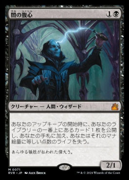 naokuroshop MTG [RVR][0071][黒][M][JP][闇の腹心/Dark Confidant]（foil） NM