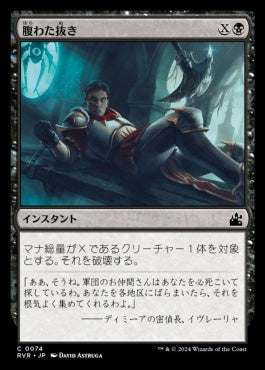 naokuroshop MTG [RVR][0074][黒][C][JP][腹わた抜き/Disembowel]（foil） NM