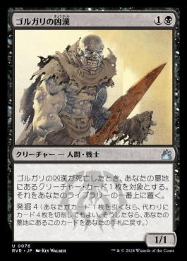 naokuroshop MTG [RVR][0076][黒][U][JP][ゴルガリの凶漢/Golgari Thug]（foil） NM