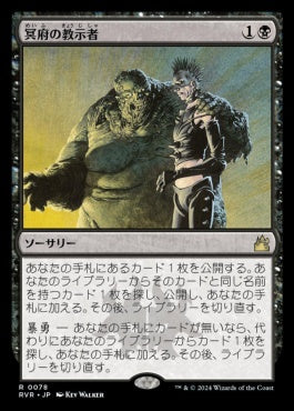 naokuroshop MTG [RVR][0078][黒][R][JP][冥府の教示者/Infernal Tutor]（foil） NM