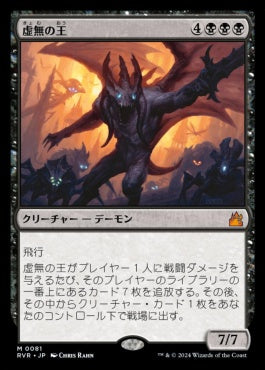 naokuroshop MTG [RVR][0081][黒][M][JP][虚無の王/Lord of the Void]（foil） NM