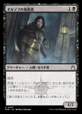 naokuroshop MTG [RVR][0087][黒][U][JP][オルゾフの処罰者/Orzhov Enforcer]（foil） NM