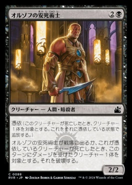 naokuroshop MTG [RVR][0088][黒][C][JP][オルゾフの安死術士/Orzhov Euthanist]（foil） NM