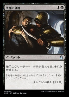 naokuroshop MTG [RVR][0095][黒][U][JP][究極の価格/Ultimate Price]（foil） NM