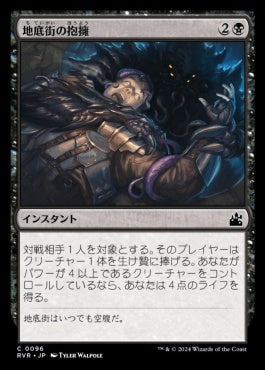 naokuroshop MTG [RVR][0096][黒][C][JP][地底街の抱擁/Undercity's Embrace]（foil） NM