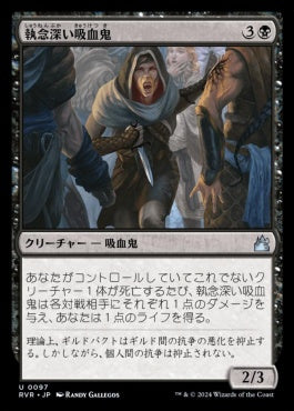 naokuroshop MTG [RVR][0097][黒][U][JP][執念深い吸血鬼/Vindictive Vampire]（foil） NM