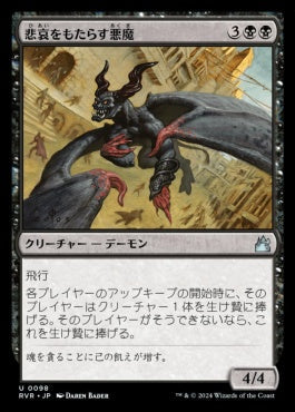 naokuroshop MTG [RVR][0098][黒][U][JP][悲哀をもたらす悪魔/Woebringer Demon] NM