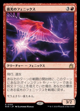 naokuroshop MTG [RVR][0100][赤][R][JP][弧光のフェニックス/Arclight Phoenix]（foil） NM