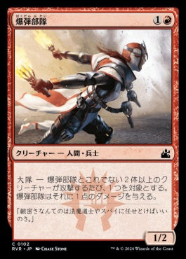 naokuroshop MTG [RVR][0102][赤][C][JP][爆弾部隊/Bomber Corps]（foil） NM