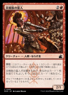 naokuroshop MTG [RVR][0105][赤][C][JP][炎樹族の蛮人/Burning-Tree Vandal]（foil） NM