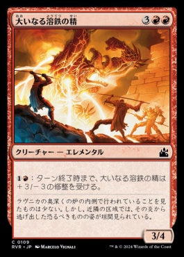 naokuroshop MTG [RVR][0109][赤][C][JP][大いなる溶鉄の精/Greater Forgeling]（foil） NM