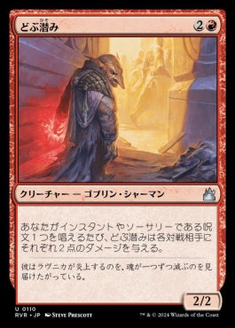 naokuroshop MTG [RVR][0110][赤][U][JP][どぶ潜み/Guttersnipe]（foil） NM