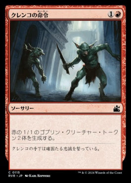 naokuroshop MTG [RVR][0115][赤][C][JP][クレンコの命令/Krenko's Command]（foil） NM