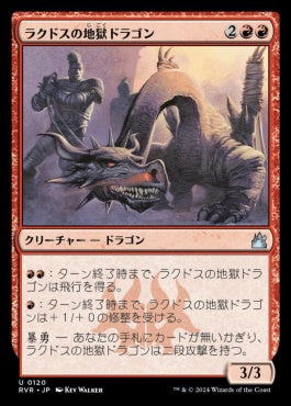 naokuroshop MTG [RVR][0120][赤][U][JP][ラクドスの地獄ドラゴン/Rakdos Pit Dragon]（foil） NM