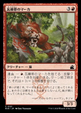 naokuroshop MTG [RVR][0121][赤][C][JP][瓦礫帯のマーカ/Rubblebelt Maaka]（foil） NM