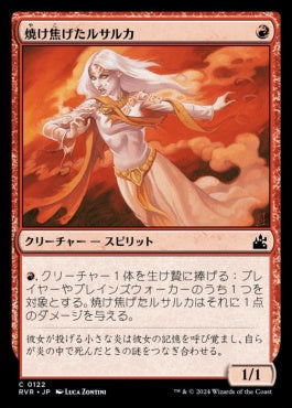 naokuroshop MTG [RVR][0122][赤][C][JP][焼け焦げたルサルカ/Scorched Rusalka]（foil） NM