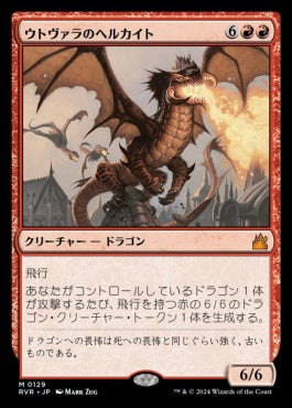 naokuroshop MTG [RVR][0129][赤][M][JP][ウトヴァラのヘルカイト/Utvara Hellkite]（foil） NM