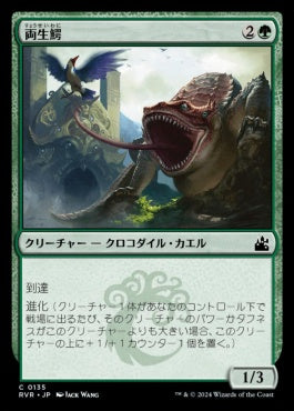 naokuroshop MTG [RVR][0135][緑][C][JP][両生鰐/Crocanura]（foil） NM