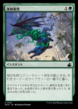 naokuroshop MTG [RVR][0141][緑][C][JP][強制着陸/Forced Landing]（foil） NM