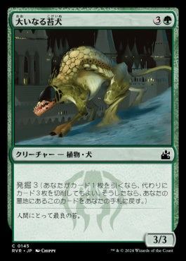 naokuroshop MTG [RVR][0145][緑][C][JP][大いなる苔犬/Greater Mossdog]（foil） NM